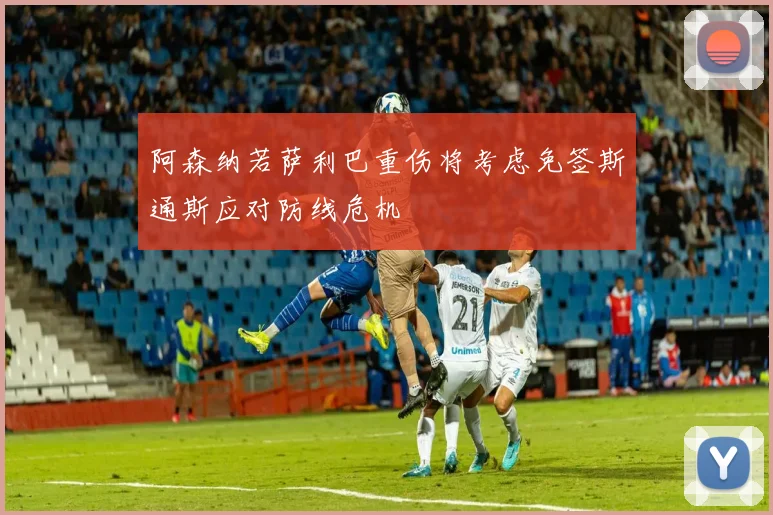 罗马里奥称赞亚马尔如野兽般强大并向姆巴佩致以崇高敬意